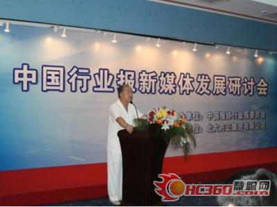 中國(guó)報(bào)協(xié)行業(yè)報(bào)委員會(huì)會(huì)長(zhǎng)呂華麟在研討會(huì)開幕式上致辭