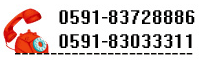(lin)ϵԒ0591-837288860591-83033311棺0591-63217780